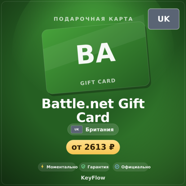 Battle.net Gift Card (Британия, GBP) · 15–100