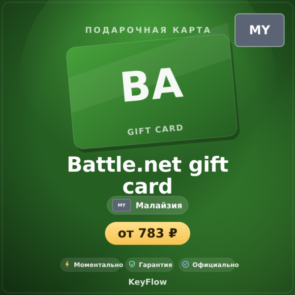 Battle.net gift card (Малайзия, MYR) · 20–100