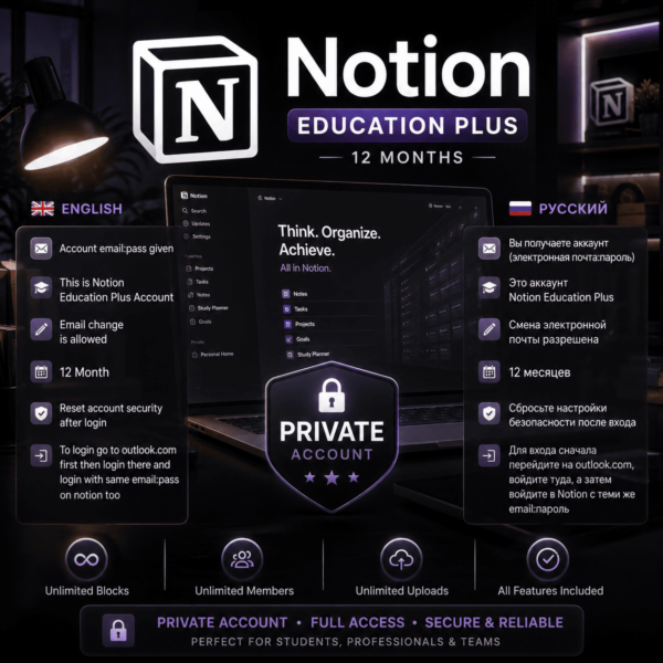Личный аккаунт Notion Education Plus – 12 месяцев