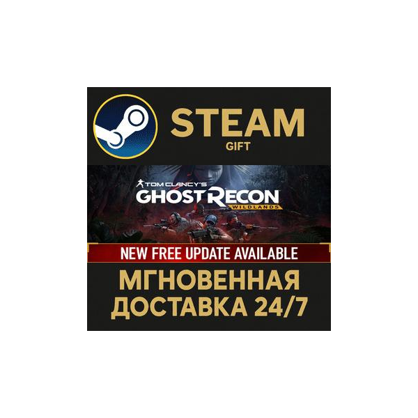 Tom Clancy´s Ghost Recon Wildlands РОССИЯ RU Steam Gift СТИМ ГИФТ ПК АВТОДОСТАВКА
