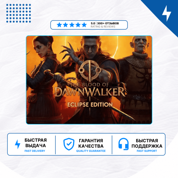 The Blood of Dawnwalker PS5 | П2/П3