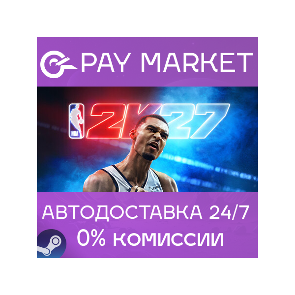 NBA 2K27 | АВТОДОСТАВКА [Украина/Китай/Индия Steam Gift]
