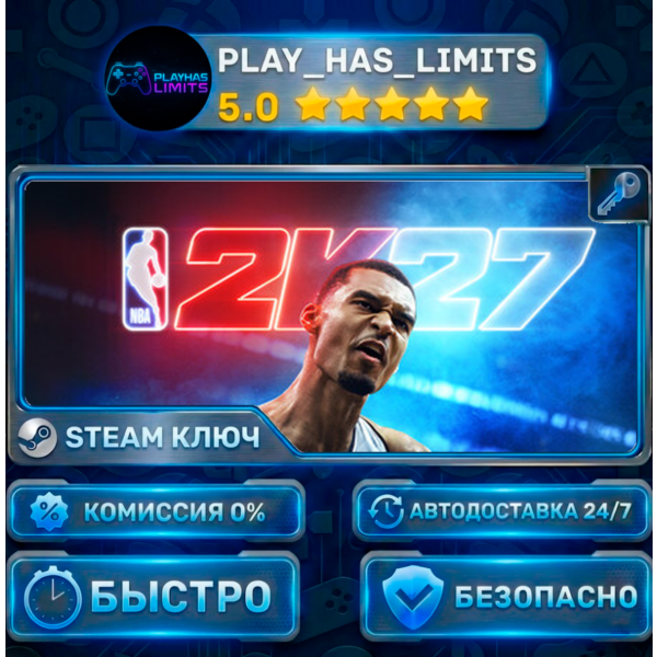 NBA 2K27 — Deluxe КЛЮЧ STEAM СНГ+РФ