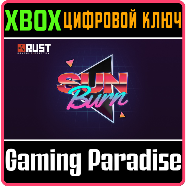 Sunburn Pack XBOX SERIES S|X КЛЮЧ/КОД СРАЗУ