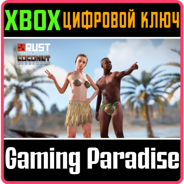 Coconut Underwear XBOX SERIES S|X КЛЮЧ/КОД СРАЗУ
