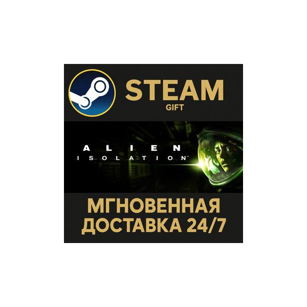 Alien: Isolation Steam Gift СТИМ ГИФТ ПК АВТОДОСТАВКА ПОДАРОК