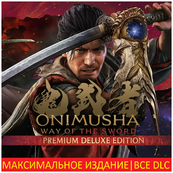 Onimusha: WotS — Premium Deluxe Edition | ВСЕ DLC | STEAM | ПК