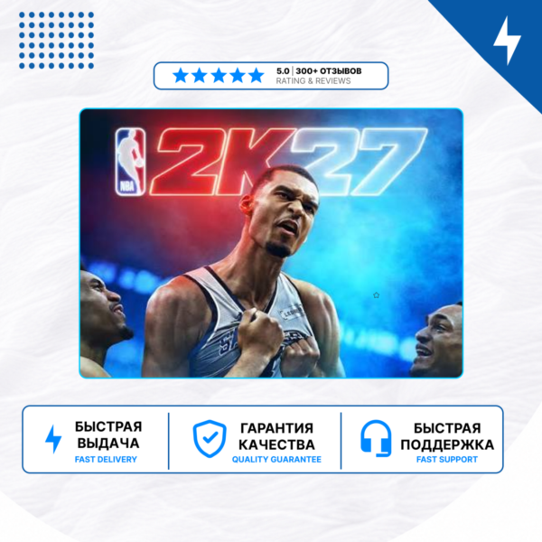 NBA 2K27 PS5 | П2/П3