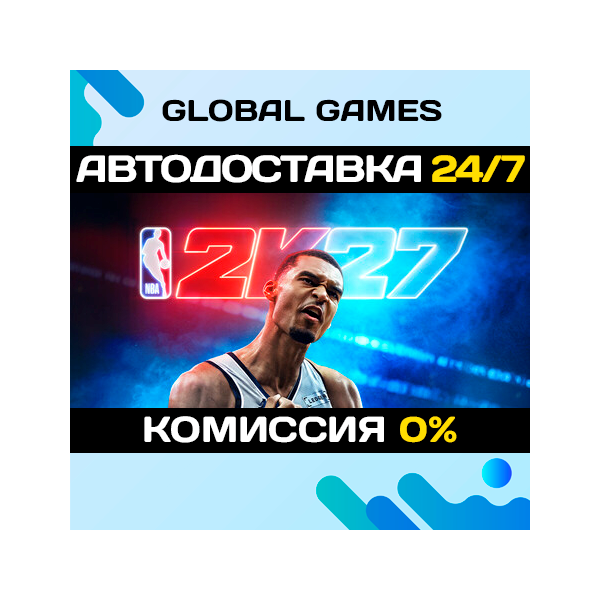 NBA 2K27 Standard Edition STEAM GIFT АВТОДОСТАВКА