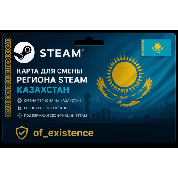КАРТА ДЛЯ СМЕНЫ РЕГИОНА СТИМ КАЗАХСТАН