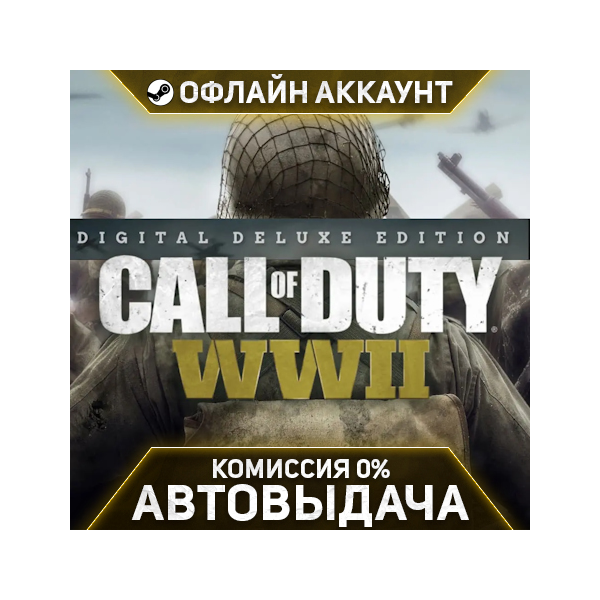 Call of Duty: WWII Digital Deluxe — Steam — Без Guard — Автовыдача