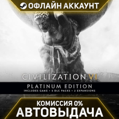 Sid Meiers Civilization VI: Platinum Edition - Steam - Без Guard - Автовыдача