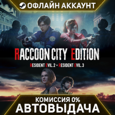 RACCOON CITY EDITION - Steam - Без Guard - Автовыдача