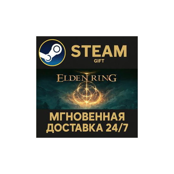 ELDEN RING Shadow of the Erdtree Edition РОССИЯ RU Steam Gift СТИМ ГИФТ ПК ПОДАРОК