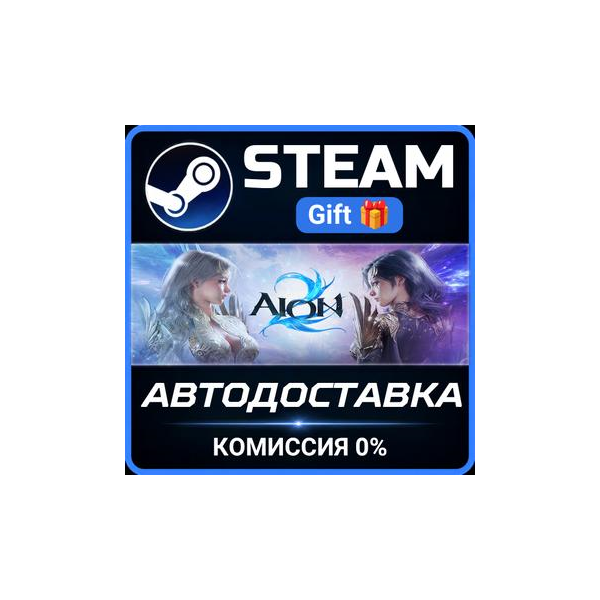 AION 2 Standard Founder´s Pack Steam Gift СТИМ ГИФТ ПК АВТОДОСТАВКА ПОДАРОК