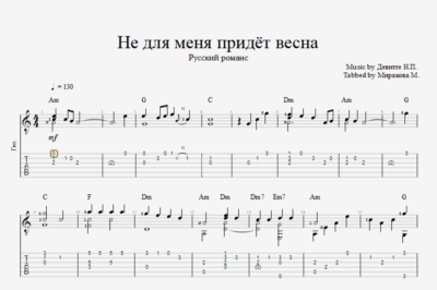 Не для меня придёт весна