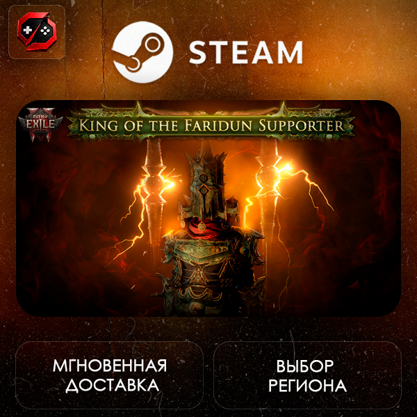 РФ + МИР | Path of Exile 2 — King of the Faridun Supporter Pack Steam Gift | АВТО