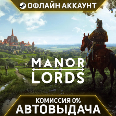 Manor Lords - Steam - Без Guard - Автовыдача