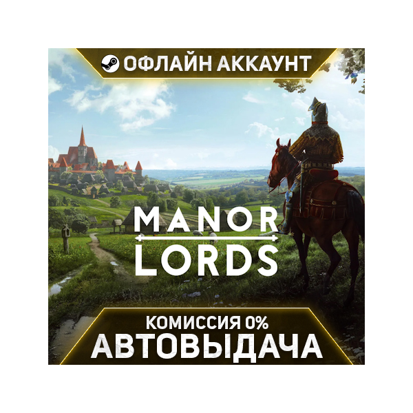 Manor Lords - Steam - Без Guard - Автовыдача