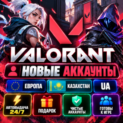 👤Новые Аккаунты VALORANT🎮Автовыдача 24/7