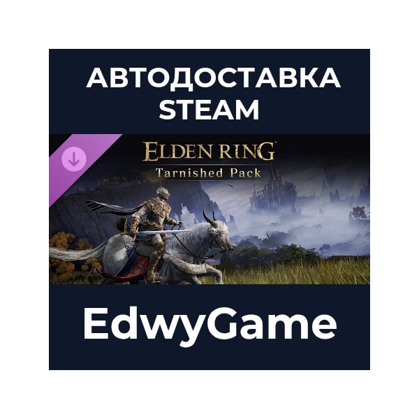 ELDEN RING Tarnished Pack · DLC STEAM GIFT · АВТОДОСТАВКА