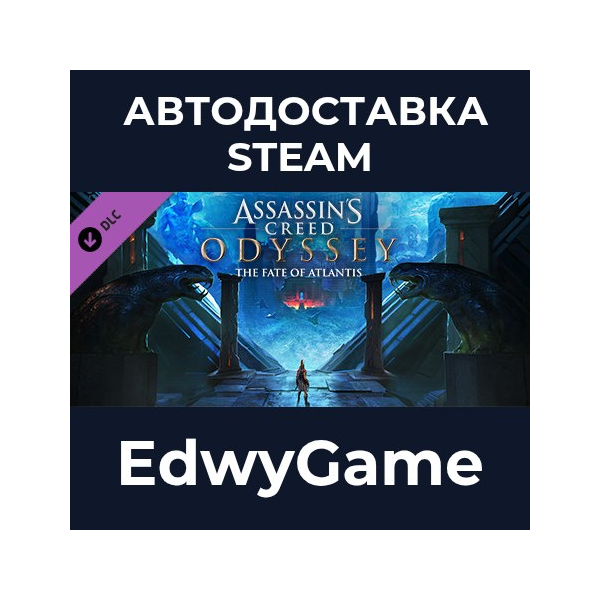 Assassin’s CreedⓇ Odyssey — The Fate of Atlantis · DLC STEAM GIFT · АВТОДОСТАВКА