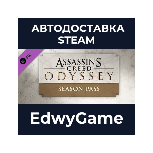 Assassin´s Creed® Odyssey — Season Pass · DLC STEAM GIFT · АВТОДОСТАВКА