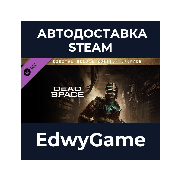 Dead Space Digital Deluxe Edition Upgrade · DLC STEAM GIFT · АВТОДОСТАВКА