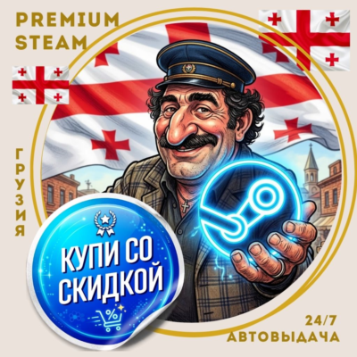 Новый [STEAM] аккаунт - со скидкой - [ГРУЗИЯ] - автовыдача 24/7