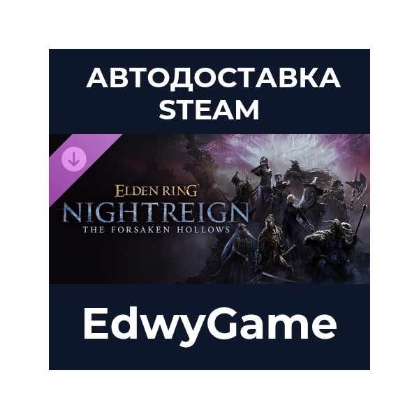 ELDEN RING NIGHTREIGN The Forsaken Hollows · DLC STEAM GIFT · АВТОДОСТАВКА