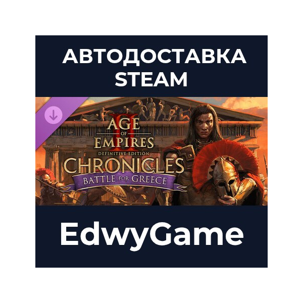 Age of Empires II: DE — Chronicles: Battle for Greece · DLC STEAM GIFT · АВТОДОСТАВКА