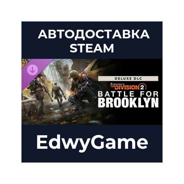 Tom Clancy´s The Division 2 – Battle for Brooklyn Deluxe DLC · DLC STEAM GIFT · АВТОД