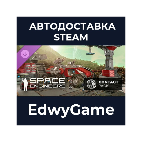 Space Engineers — Contact Pack · DLC STEAM GIFT · АВТОДОСТАВКА
