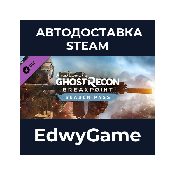 Tom Clancy’s Ghost Recon® Breakpoint Year 1 Pass · DLC STEAM GIFT · АВТОДОСТАВКА