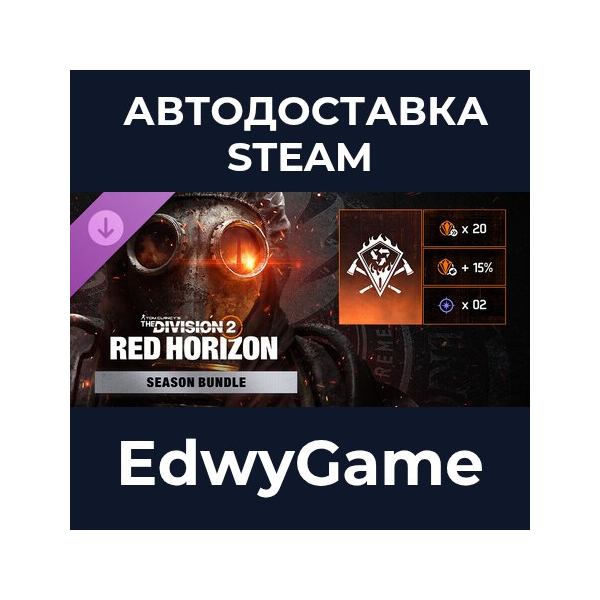 Tom Clancy’s The Division 2 – Red Horizon Bundle · DLC STEAM GIFT · АВТОДОСТАВКА