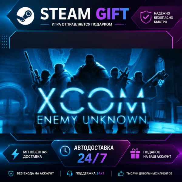 XCOM: Enemy Unknown The Bureau: XCOM Declassified · STEAM GIFT · БЫСТРАЯ АВТОДОС