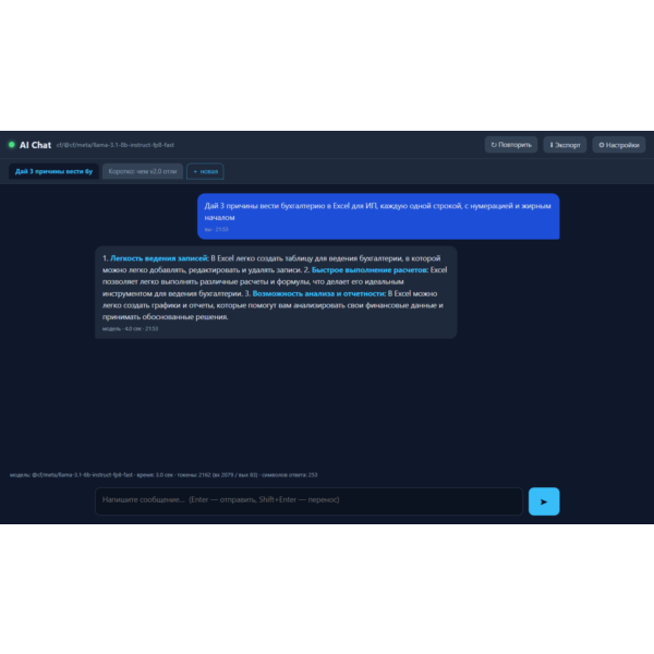 AI Chat — свой чат-клиент для любого OpenAI-совместимого API v2.0 (один HTML-файл)