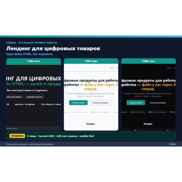 Лендинг для продажи цифровых товаров — один файл HTML/CSS v2.0 (исходник)