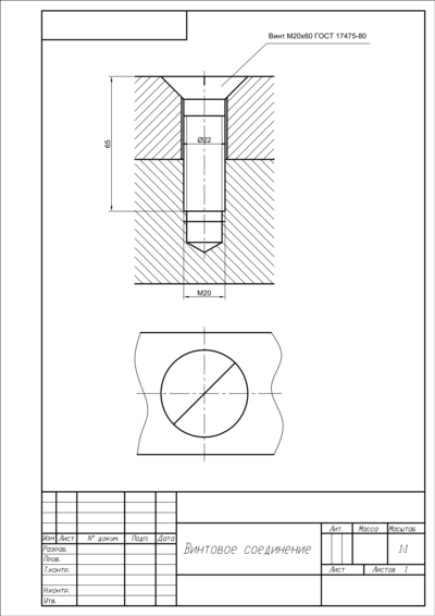 Винтовое соединение М20 - чертеж упрощенного изображения и расчет в AutoCAD