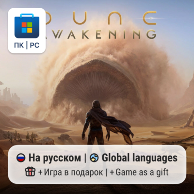 Dune: Awakening / ПК (Windows) Microsoft Store