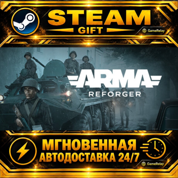 Arma Reforger · STEAM GIFT · АВТОДОСТАВКА