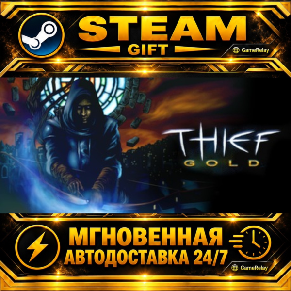 Thief Gold (1999) · STEAM GIFT · АВТОДОСТАВКА