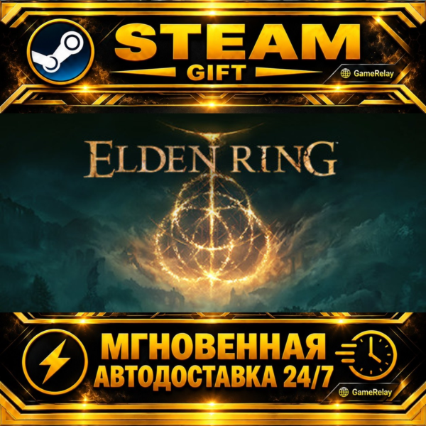 ELDEN RING · STEAM GIFT · АВТОДОСТАВКА