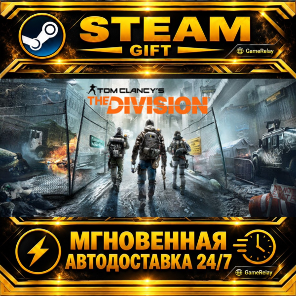 Tom Clancy’s The Division™ Definitive Edition · STEAM GIFT · АВТОДОСТАВКА