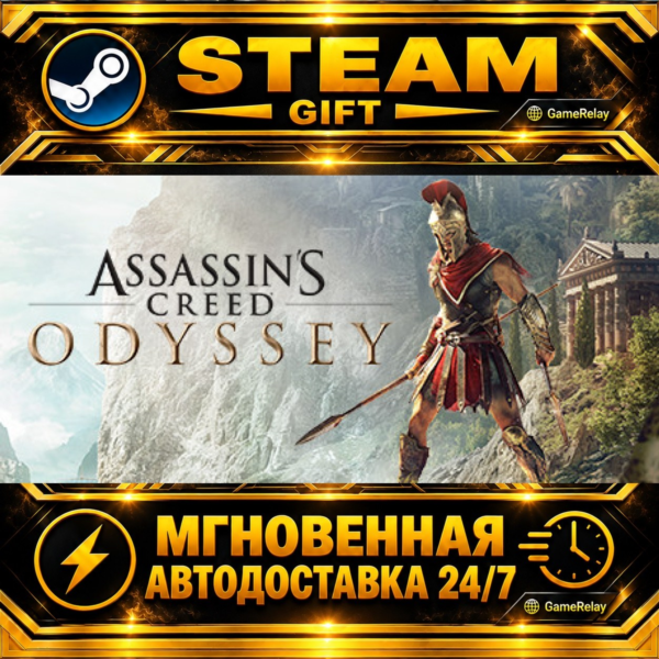 Assassin´s Creed® Odyssey Gold Edition · STEAM GIFT · АВТОДОСТАВКА