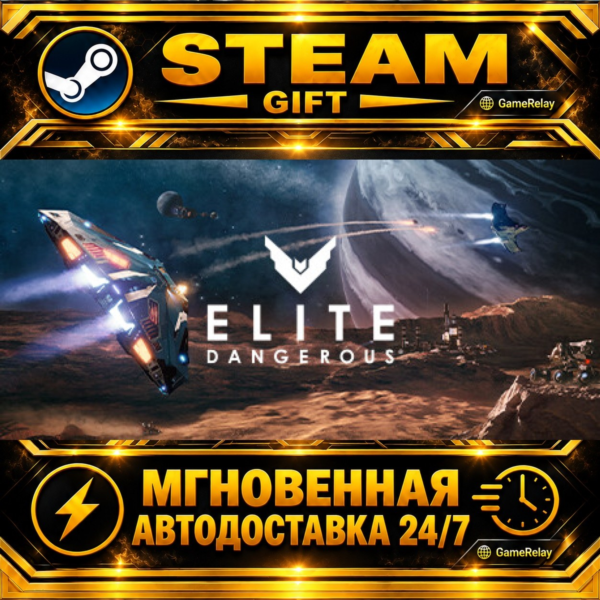 Elite Dangerous Deluxe Edition · STEAM GIFT · АВТОДОСТАВКА