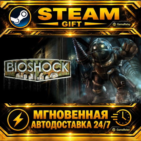 BioShock™ · STEAM GIFT · АВТОДОСТАВКА