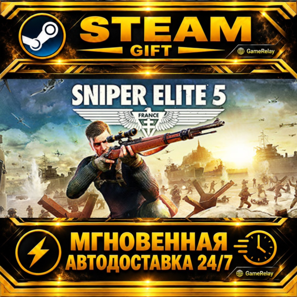 Sniper Elite 5 · STEAM GIFT · АВТОДОСТАВКА