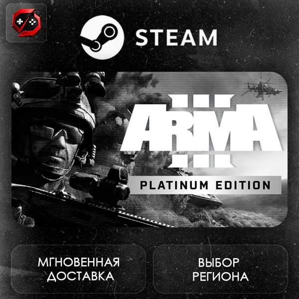 РФ + МИР | Arma 3 Platinum Edition Steam Gift | АВТО