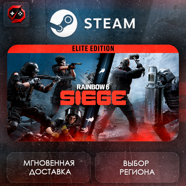 РФ + МИР | Tom Clancy´s Rainbow Six® Siege — Elite Edition Steam Gift | АВТО